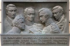 На Винничине создали Южное общество декабристов (1821)