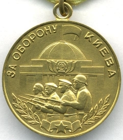 Медаль «За оборону Києва»