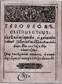 Київський «Часослов», 1616