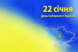 Торжества, посвященные Дню соборности Украины